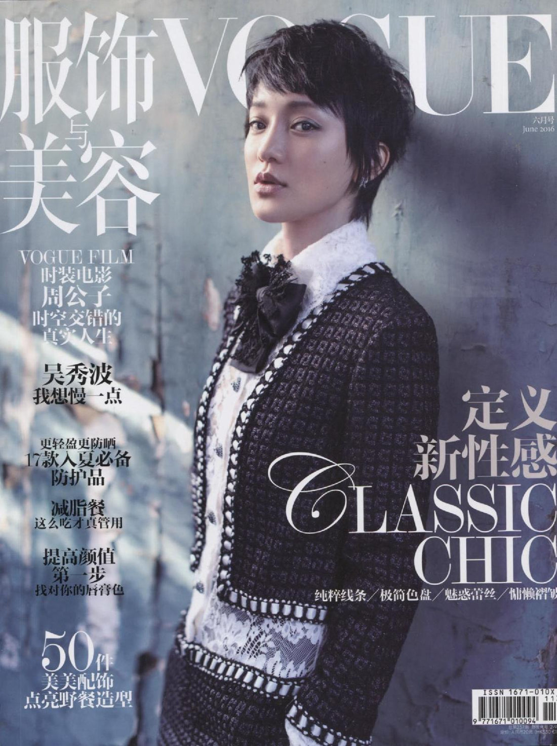 Vogue China, Juin 2016